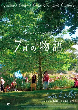 七月物语封面图