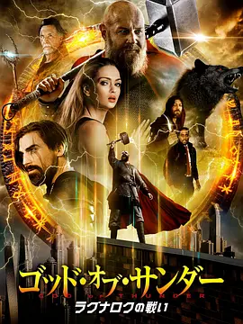 托尔：雷神封面图