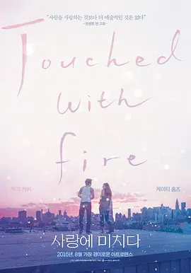 触火之恋封面图