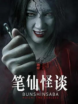 笔仙怪谈封面图