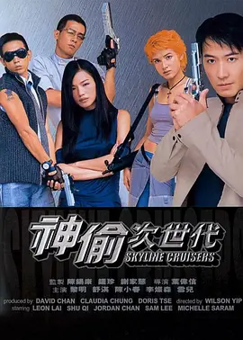 神偷次世代封面图