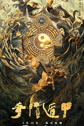 奇门遁甲封面图