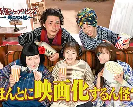 妖怪合租屋 归来怪 番外篇封面图