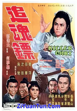 追魂镖封面图