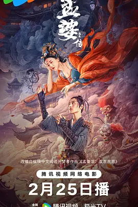 孟婆传之缘起封面图