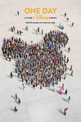 迪士尼的一天封面图