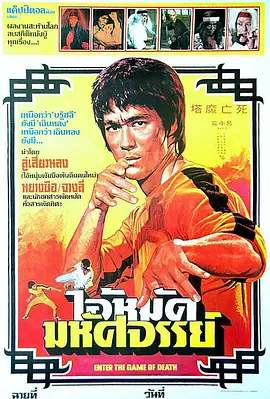 死亡魔塔封面图