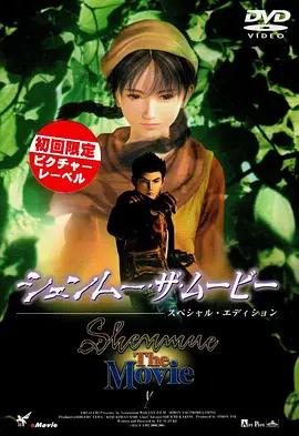 莎木1：横须贺封面图