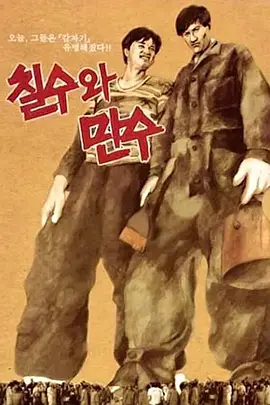 七洙和万洙封面图