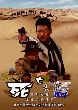 弹无虚发之死亡之海封面图