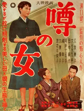 谣言的女人封面图