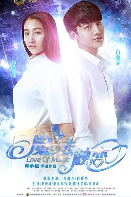 魔法触恋封面图
