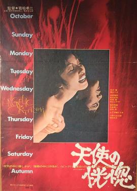 天使的恍惚封面图