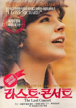 最后一场演奏会封面图