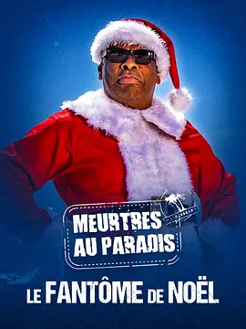 天堂岛疑云：圣诞特辑2022封面图