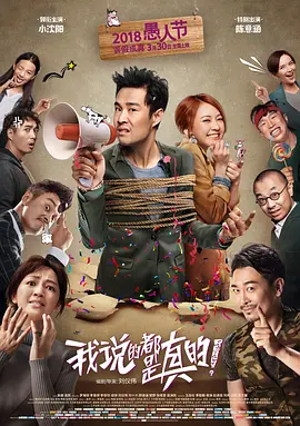 我说的都是真的封面图