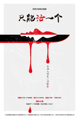 只能活一个封面图