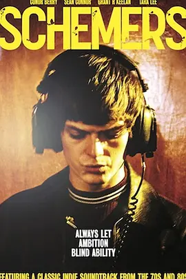 阴谋家们封面图