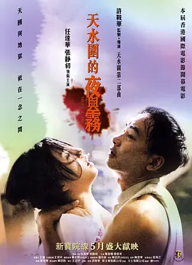 天水围的夜与雾封面图