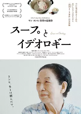 汤与意识形态封面图