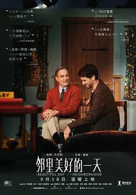邻里美好的一天封面图