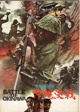 血战冲绳岛封面图