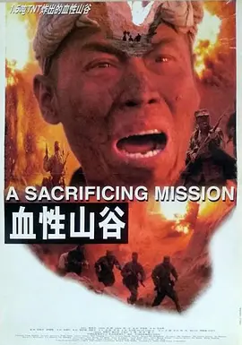 血性山谷封面图