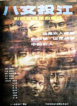 八女投江封面图