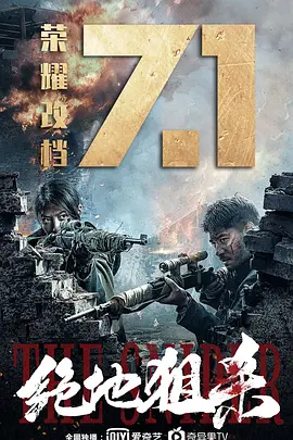 绝地狙杀封面图