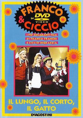 Il lungo, il corto, il gatto封面图