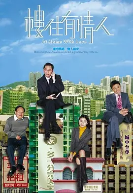 楼住有情人封面图