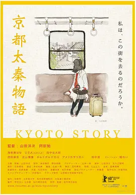 京都太秦物语封面图