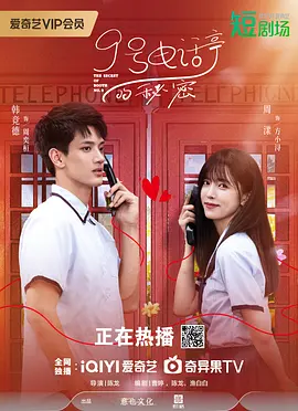 9号电话亭的秘密封面图