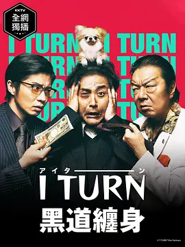 人生I字路封面图