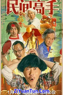 陈翔六点半之民间高手封面图