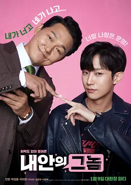 我身体里的那个家伙封面图