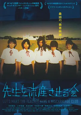 让老师流产委员会封面图