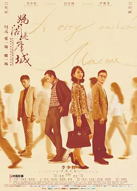 妈阁是座城封面图