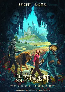 翡翠城的大巫师：黄砖路封面图