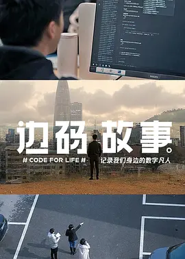 边码故事封面图