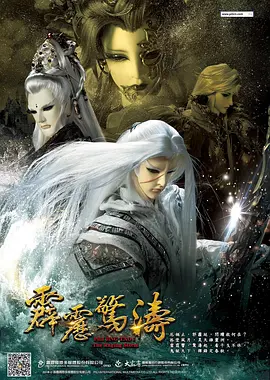 霹雳惊涛封面图