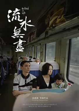 流水无尽封面图