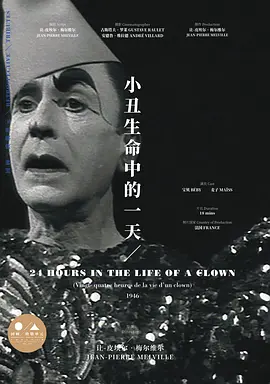 小丑生命中的一天封面图