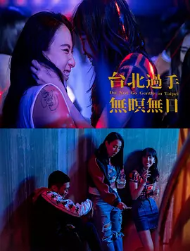 台北过手无暝无日封面图