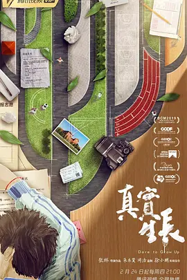 真实生长封面图