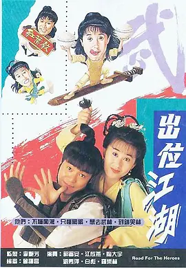 闯荡江湖封面图