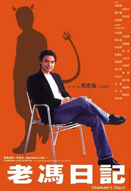 老冯日记封面图