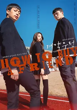 契约友情封面图