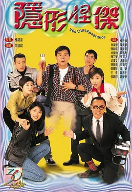 隐形怪杰封面图