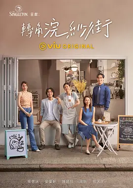 转角浣纱街封面图